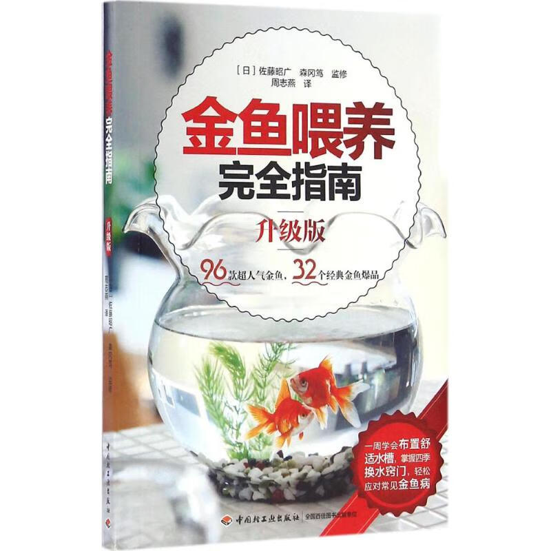 金鱼喂养完全指南(升级版)