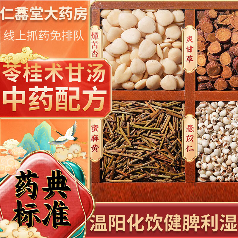 麻杏薏甘汤自煎中药配方抓方中药饮片辛凉宣泄 清肺平喘蜜麻黄 薏苡仁