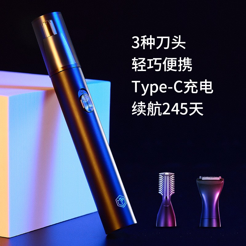 京东京造 For U 鼻毛修剪器PRO 套装配3种刀头  迷你便携剃鼻毛器 男女适用去刮鼻毛剪刀鼻孔 充电便携