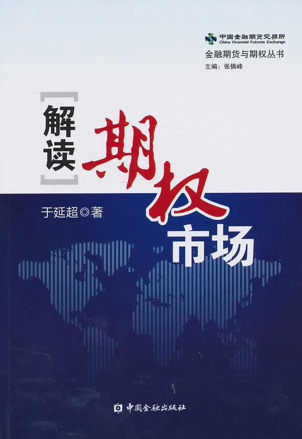 解读期权市场【正版图书】