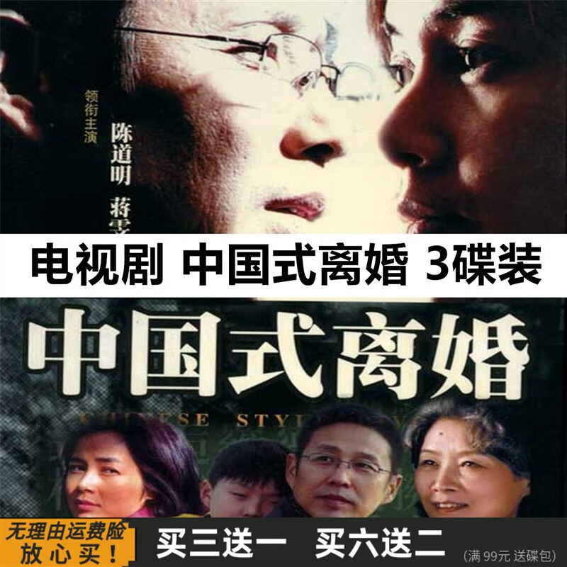 eoenkk中国式离婚 家庭情感伦理电视剧全集光盘 陈道明 蒋雯丽 dvd