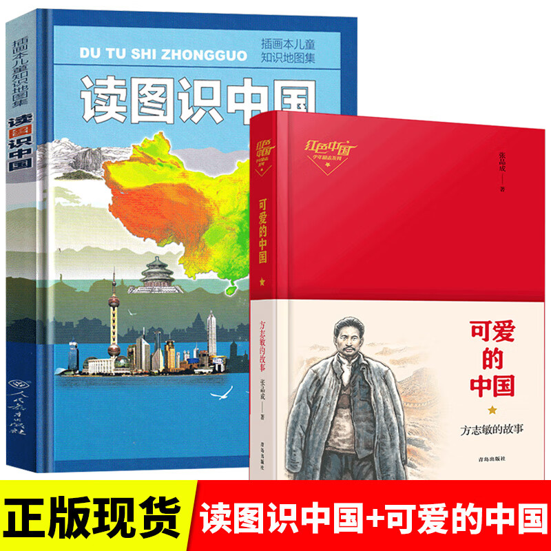 读图识中国可爱的中国一年级小学生课外书人教版儿童读物阅读人民教育