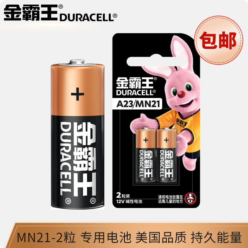 金霸王（Duracell）23A12V电池2粒 全新升级 高伏碱性电池 适用于车门遥控器/电子词典