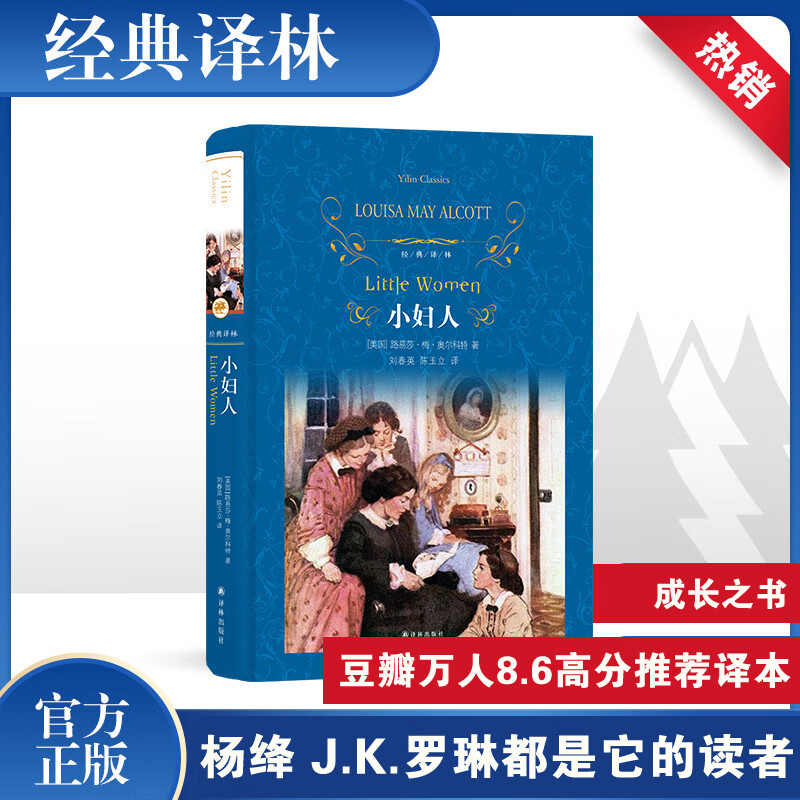 小妇人