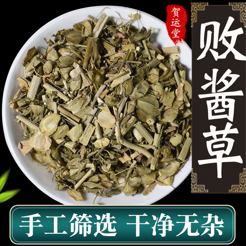 北京同仁品质败酱草草药新鲜干货 北败酱草中药材500克黄花败 内廷上