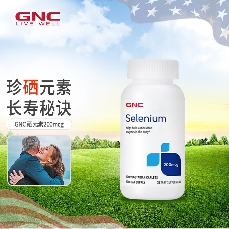 健安喜gnc富硒元素片selenium成人中老年人天然酵母硒 麦芽硒片 美国
