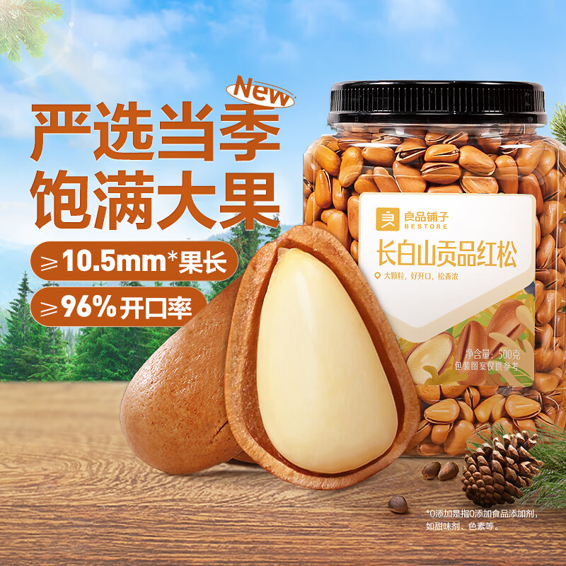 良品铺子 长白山贡品红松 每日坚果干果罐装坚果松子500g使用感如何?