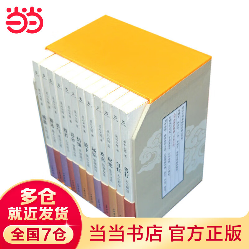 迷悟之间（全十二册）