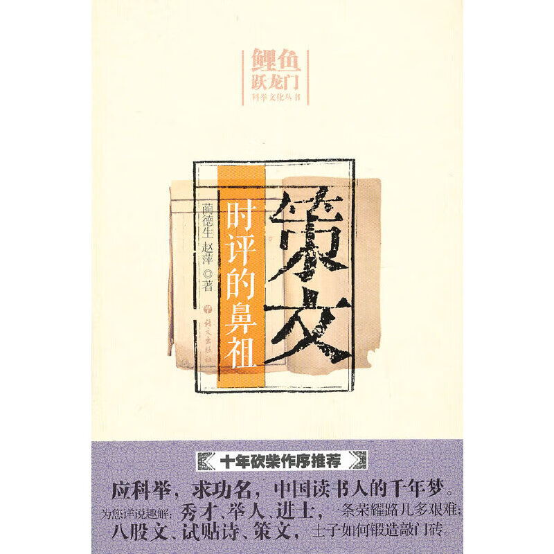 策文：时评的鼻祖