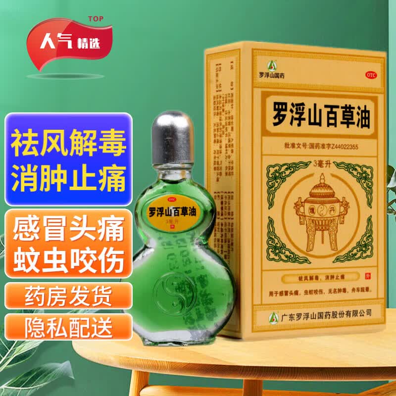 解毒消肿止痛感冒头痛舟车眩晕头晕提神儿童外出z 1盒装 罗浮山百草油