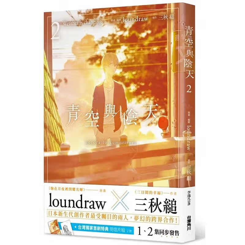 预售 ｌｏｕｎｄｒａｗ青空与阴天2台湾角川 漫画