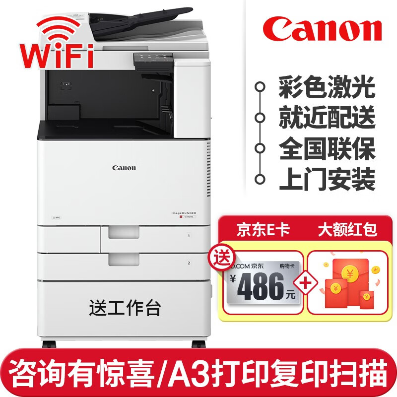 佳能（Canon） iRC3222L/3226/3130无线a3彩色激光双面打印机商用大型办公复合机 C3125主机+输稿器+原装工作台