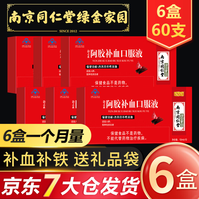 南京同仁堂阿胶补血产品,改善贫血从绿金家园开始