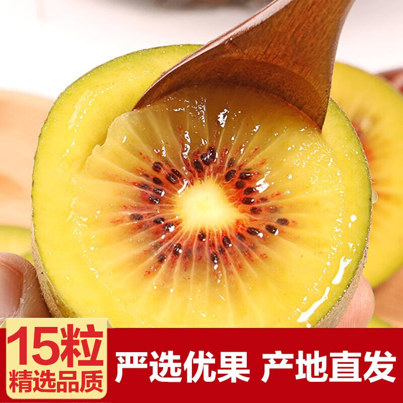 现摘四川蒲江红心猕猴桃 新鲜水果生鲜 奇异果大果 15粒 优质中果