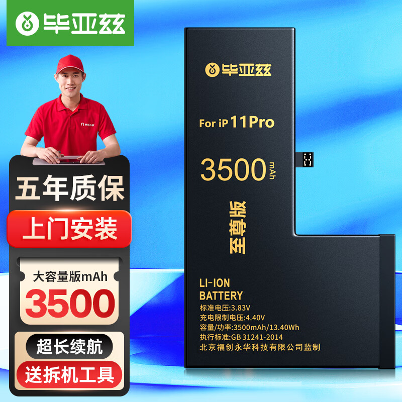 毕亚兹 苹果11pro手机电池 iphone11pro电池升级大容量至尊版3500mah