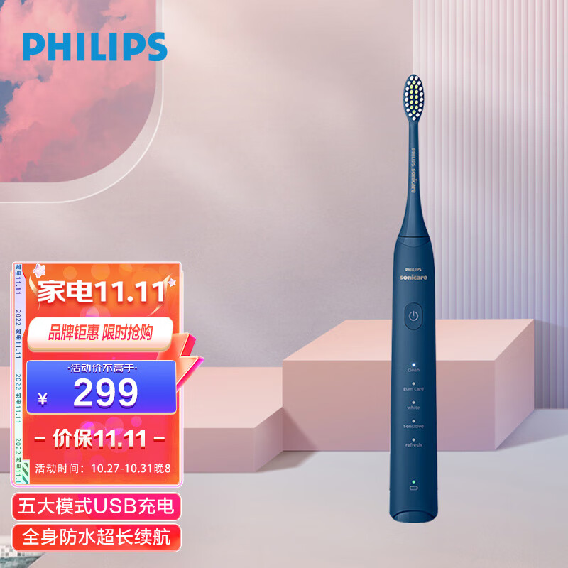 飞利浦(philips 电动牙刷 hx2471/01 成人充电式声波震动牙刷 5种