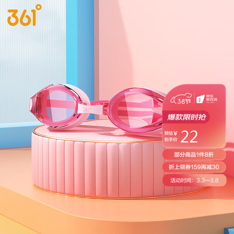 361度儿童泳镜高清防水防雾男女童通用专业潜水游泳眼镜 玫粉