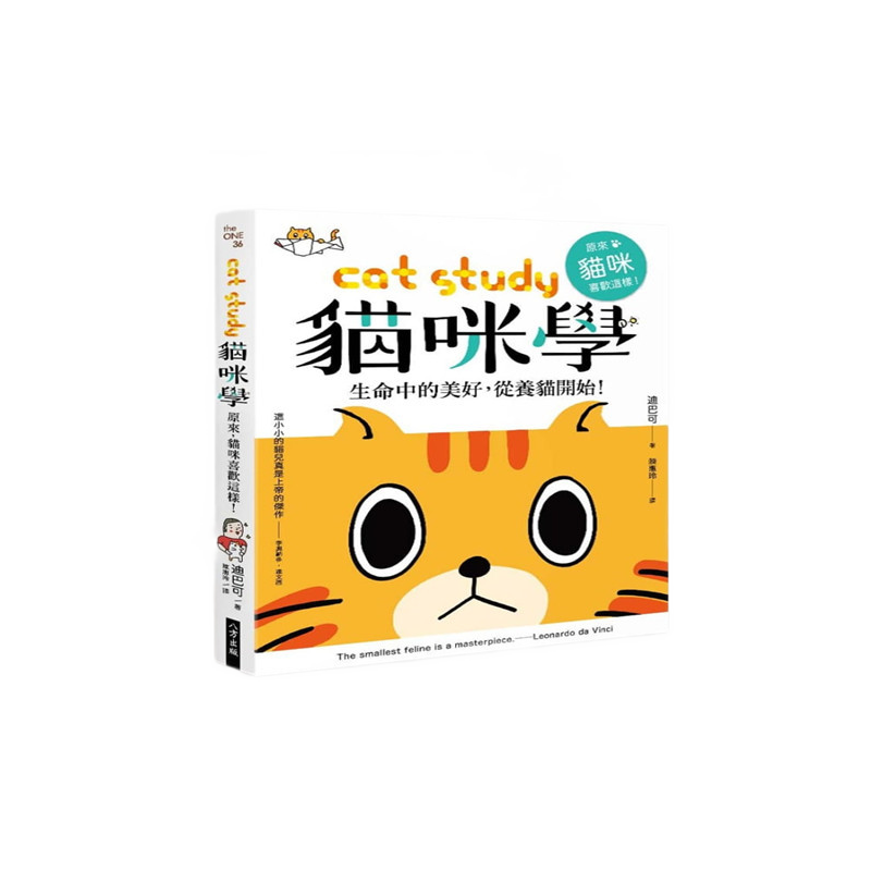 现货 猫咪学Cat Study 15八方出版迪巴可进口原版