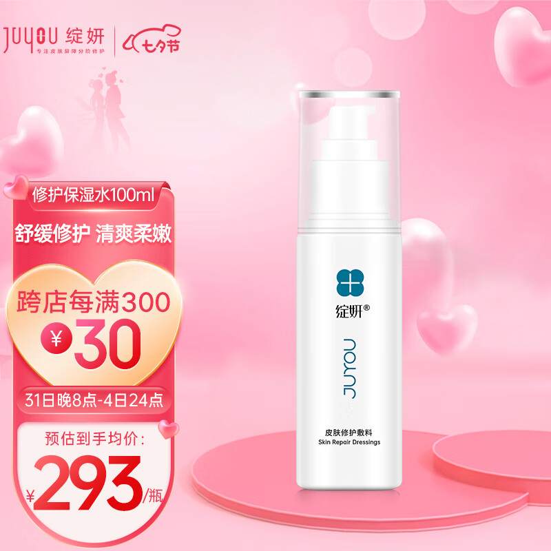 【价格趋势分析】绽妍皮肤屏障护理敷料修护保湿水100ml,畅销单品推荐