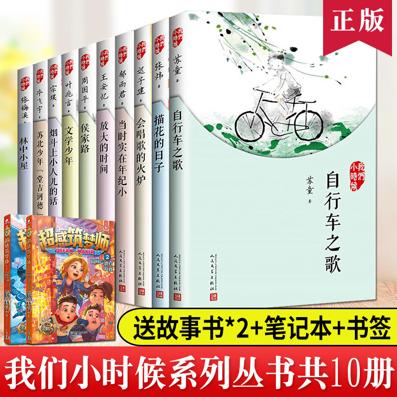 赠书2本】正版现货 我们小时候系列共10本苏北少年+放大的时间+自行车之歌+会唱歌的火炉+文学少年等中国儿童