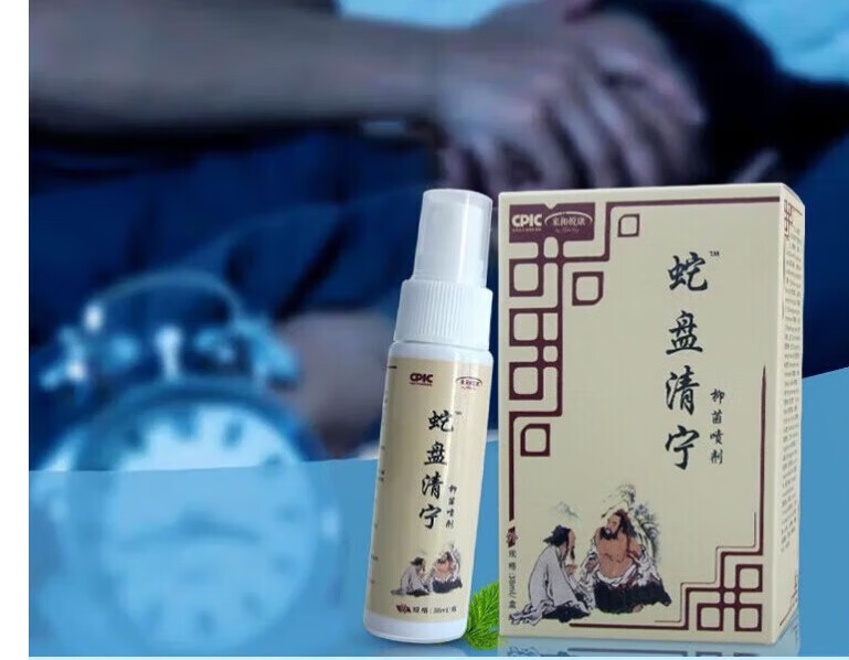 来和悦康蛇盘清宁喷剂 38ml/瓶 8ml/瓶