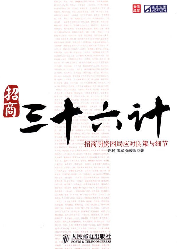 招商三十六计【放心选购】