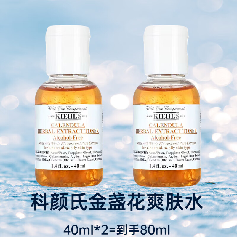 科颜氏（KIehl’s）金盏花植萃爽肤水40ml*2瓶 到手共80ml收缩毛孔抗痘补水保湿