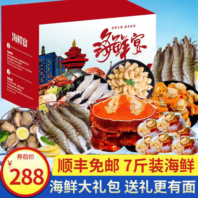 海产礼盒低价历史查询|海产礼盒价格走势图