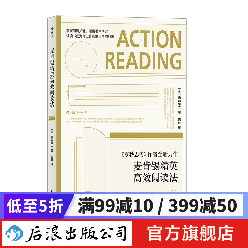 麦肯锡精英高效阅读法 赤羽雄二读书方法职场沟通经管励志书籍 后浪