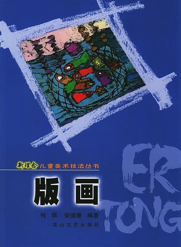 【正版现货】版画