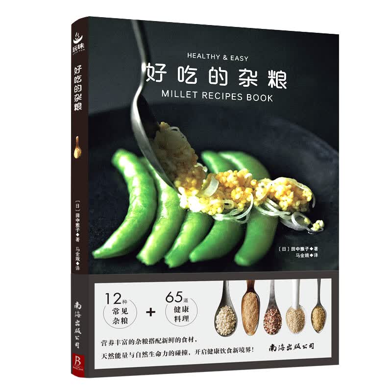 好吃的杂粮