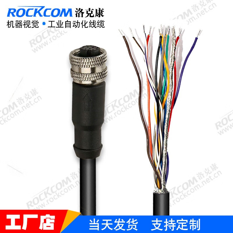 洛克康 线缆兼容康耐视IO电源触发Cognex CCB-PWRIO-05/10 M12 12孔转散线 高柔静态兼容CCB-PWRIO-长度 30米