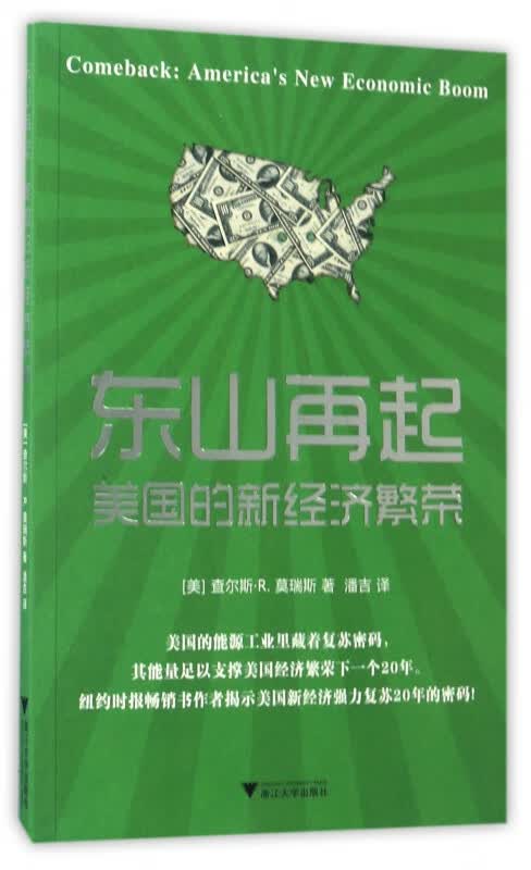 东山再起(美国的新经济繁荣)