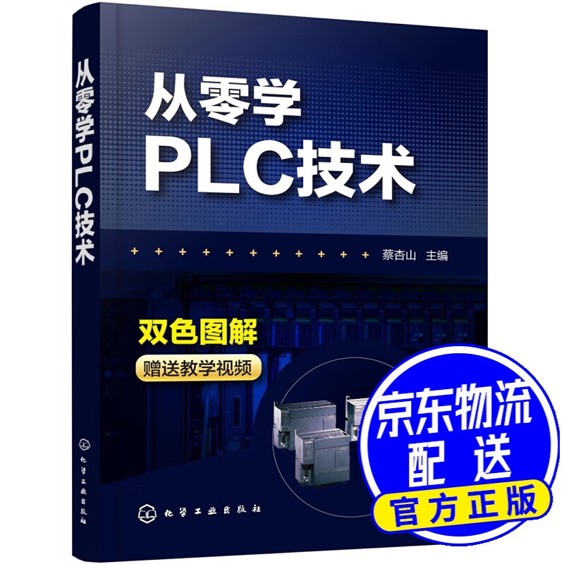 从零学PLC技术