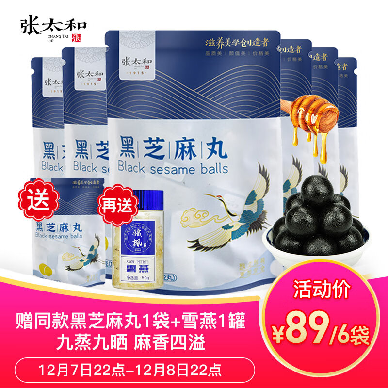 张太和药食同源黑芝麻丸子价格走势独家优惠