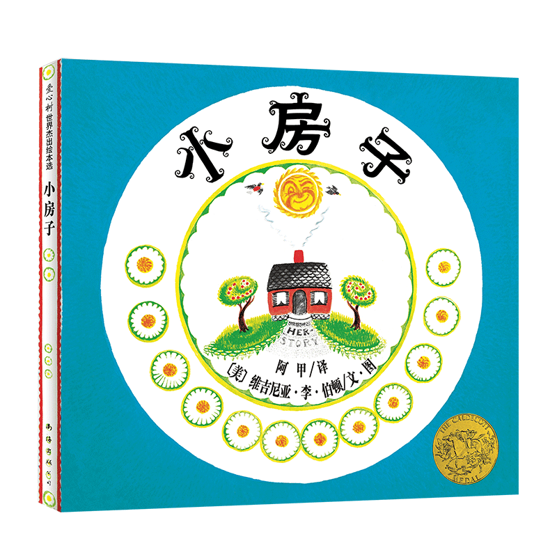 为孩子打造最好阅读体验:爱心树儿童绘本推荐