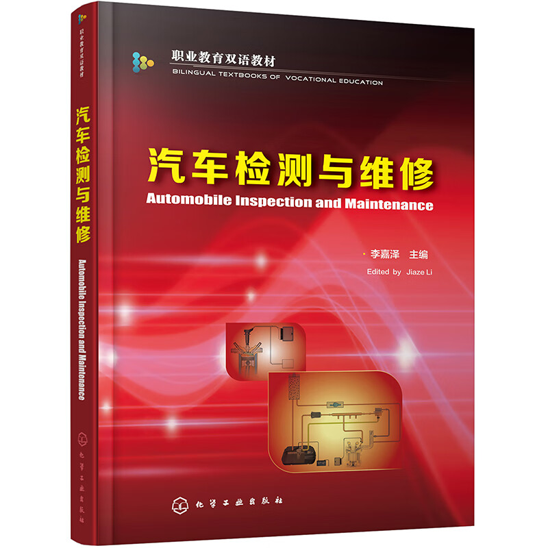 汽车检测与维修(李嘉泽)