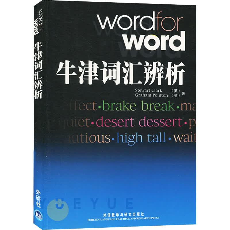 牛津词汇辨析 (英)克拉克,(英)波因顿 书籍
