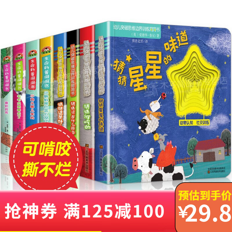 全套8册 洞洞书0-3岁 幼儿童绘本0-3岁婴儿书籍玩具翻翻书一岁两岁宝宝书籍洞洞书撕不烂启蒙认知早教书怎么样,好用不?