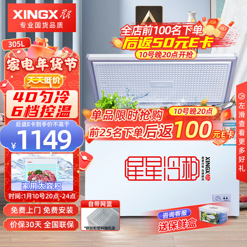 星星(XINGX) 305升 商用卧式冰柜 单温单箱冰箱 冷藏冷冻转换冷柜 安全门锁 顶开门 BD/BC-305E