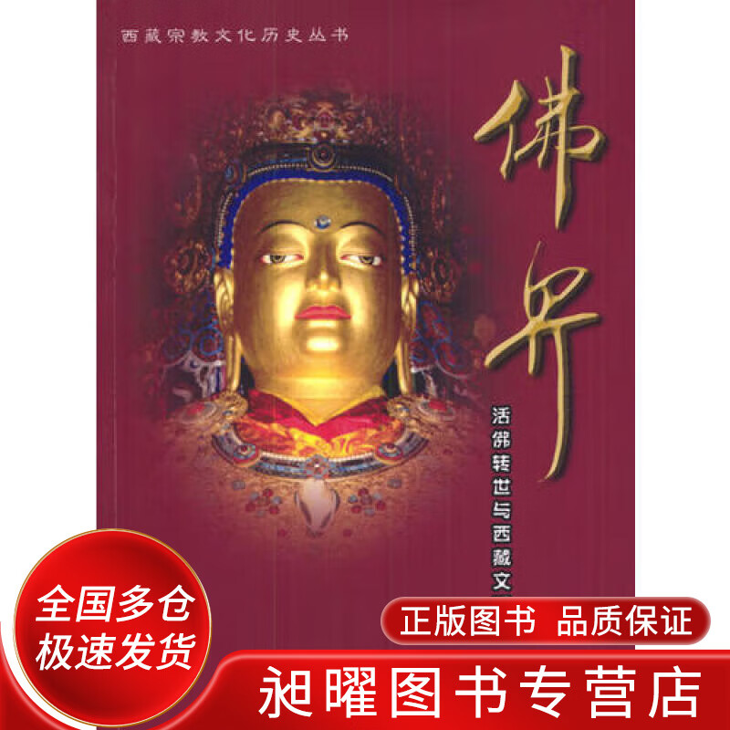 佛界【正版书籍,畅读优品】