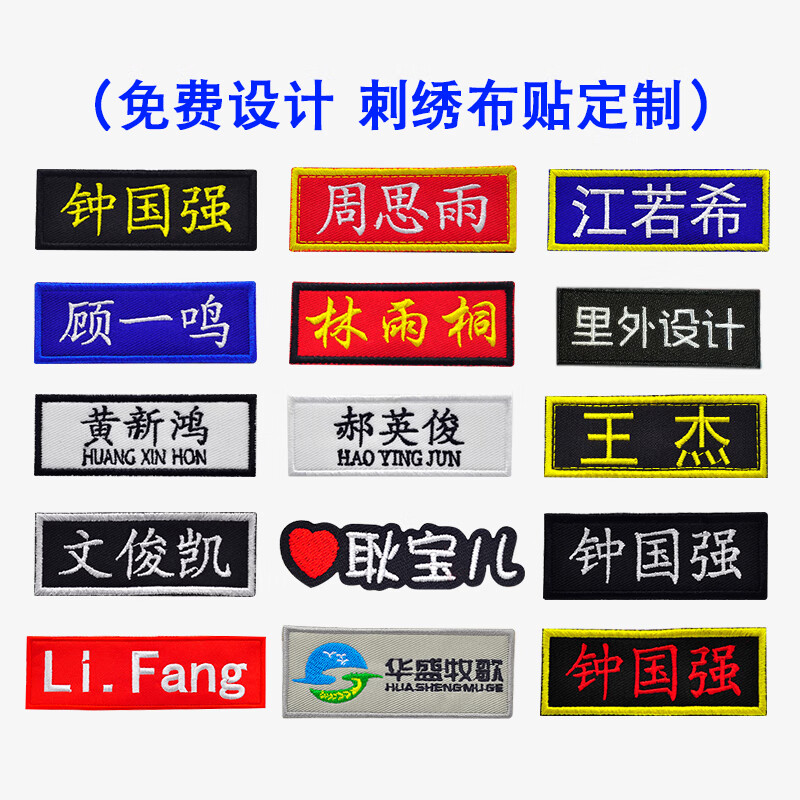 工號魔術貼 名字刺繡logo布貼訂做魔術貼繡標衣服標簽商標工的