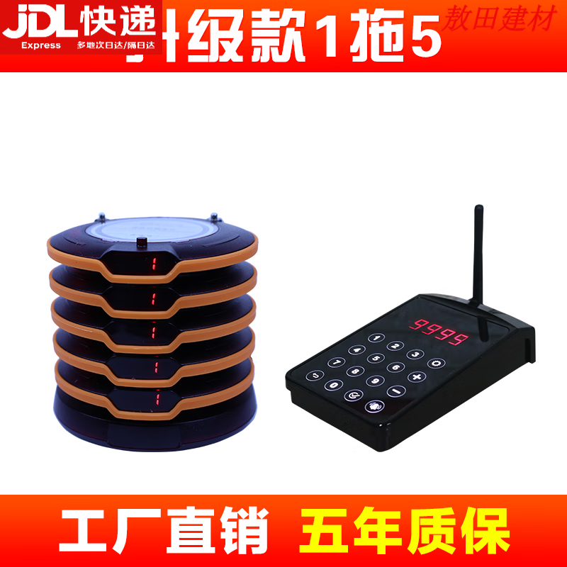 取餐叫號器 咖啡廳震動飛盤取餐器 排隊叫餐器  滬鈴無線取餐器叫 1拖5防水款圓盤取餐器套裝