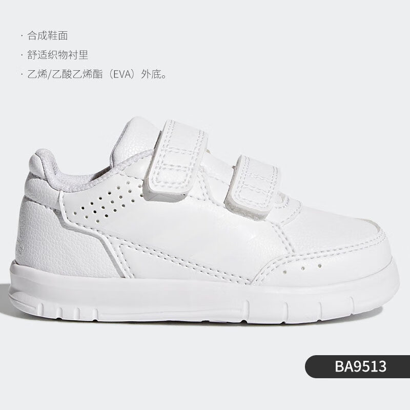 阿迪达斯adidas童鞋小童鞋2020新款男婴童altasport 亮白训练鞋ba9513