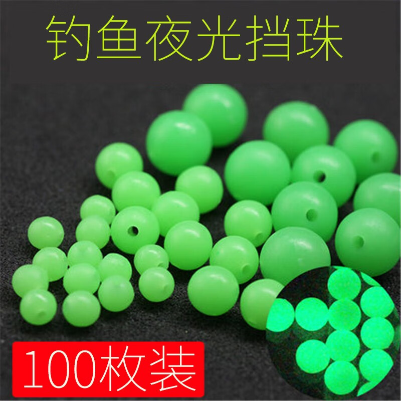 塑料夜光珠diy小配件挡豆路亚水怪矶钓荧光挡珠钓鱼钓组渔具垂钓 硬挡