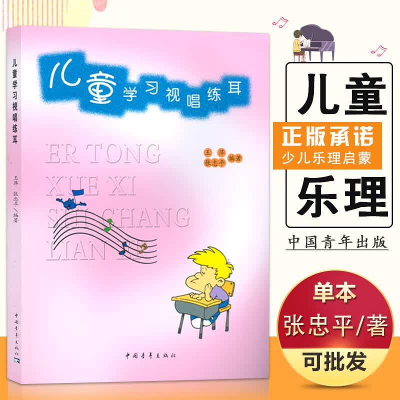 【现货速发】音乐儿童学习视唱练耳 少年儿童乐理入门基础知识教材幼儿初学视唱练耳教程幼儿乐理理论