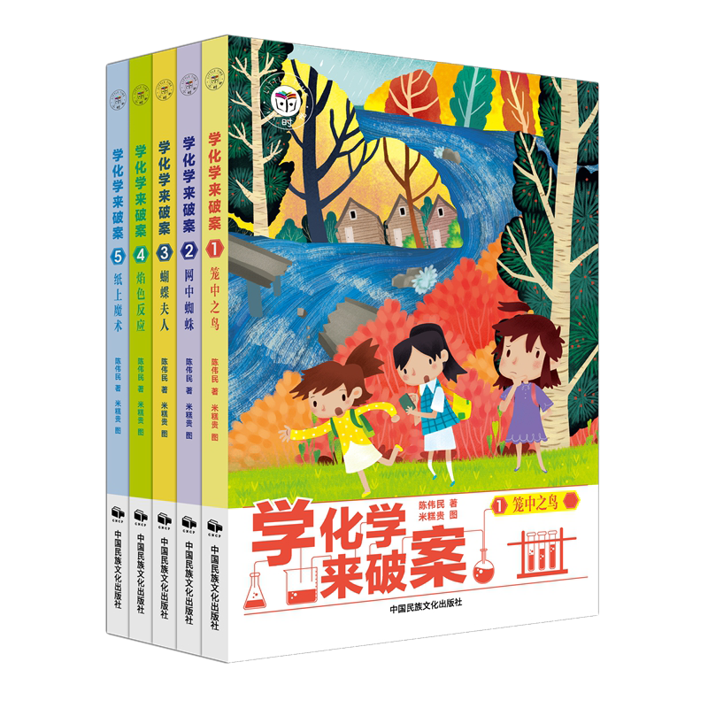 学化学来破案全套五册价格历史和销量趋势|怎么看京东儿童文学商品的历史价格