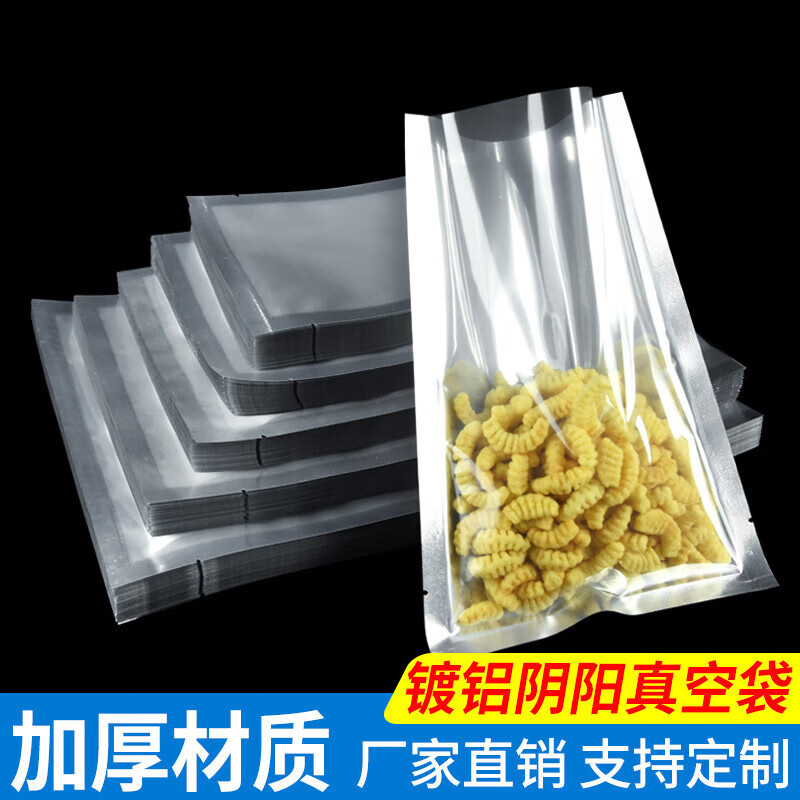 加厚镀铝箔阴阳真空袋锡箔纸袋真空包装袋熟食塑封压缩