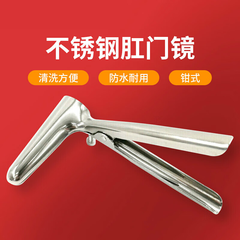 扩肛器钳式扩肛镜喇叭口肛门窥镜 肛肠科检查镜窥器 儿童扩肛器检查