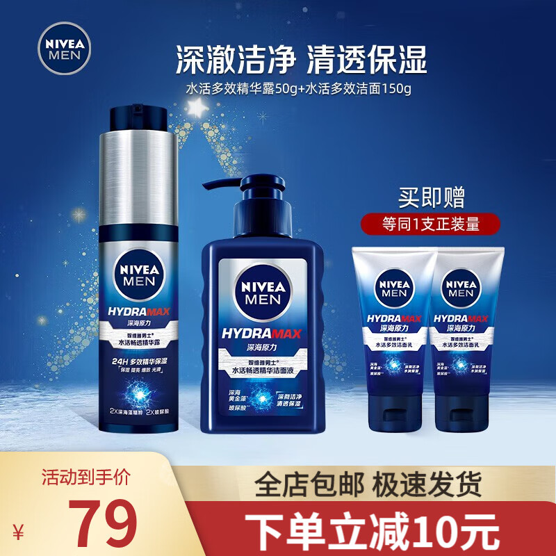 妮维雅（NIVEA） 男士护肤品化妆品洁面乳洗面奶乳液面霜补水保湿控油礼物送男友 套装1 持续保湿